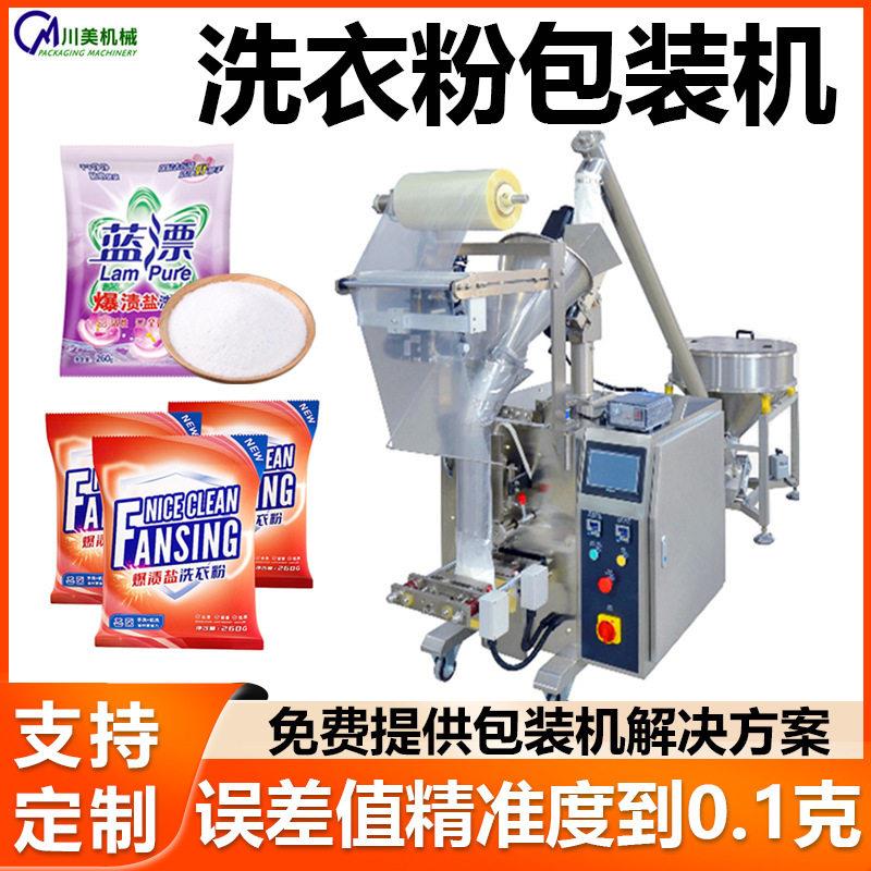 粉剂立式包装机洗衣粉清洁粉称重灌装机小型边封粉末自动包装机