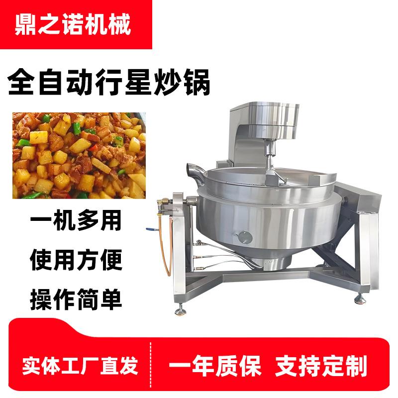 牛羊肉酱行星搅拌炒锅连续动电磁麦芽糖炒锅小鱼干全自动炒锅