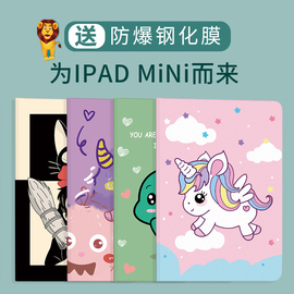 ipadmini2保护套苹果平板mini电脑外壳子迷你1/3代皮套A1489可爱1550卡通a1432适用apd全包pad防摔软硅胶1538