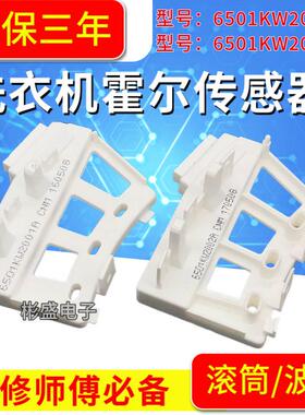 适用LG变频滚筒洗衣机6501KW2001A/B电机霍尔感测器6501KW2002A/B