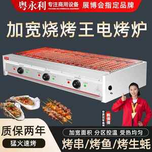 粤永利烧烤王电烤炉商用无烟电烧烤炉烤鱼生蚝扇贝串串加宽烧烤架