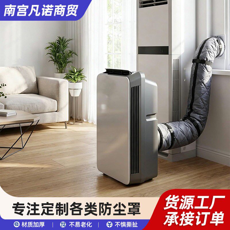 便携式空调管道保护罩 移动空调软管隔热套通风管套散热管套