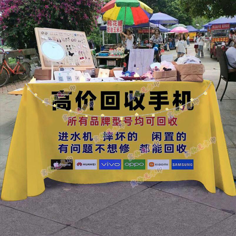 高价回收旧手机摆摊桌布夜市街头小推车广告布招牌宣传地摊台布