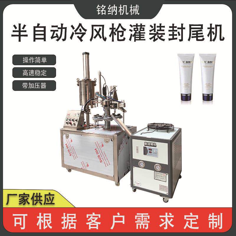 半自动内加热冷水封尾机高粘物料自动压料软管灌装封尾机械设备厂