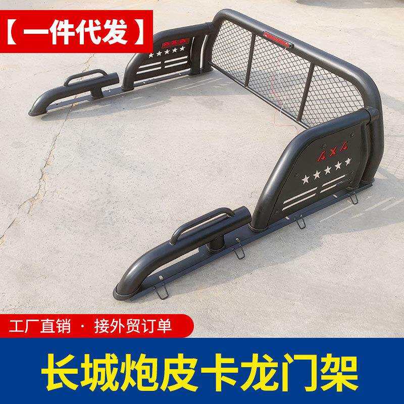 长城风骏炮金刚炮大通五十铃皮卡车龙门架防护栏防滚架改装配件
