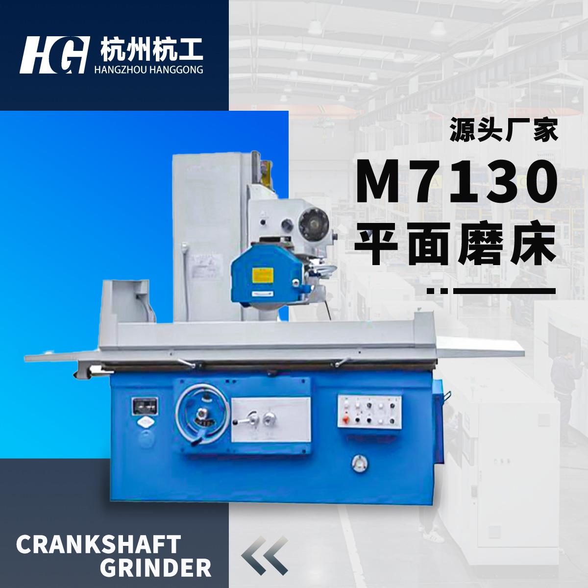 M7130卧式磨床精密平面磨床工业磨削机械小型设备金属研磨机床
