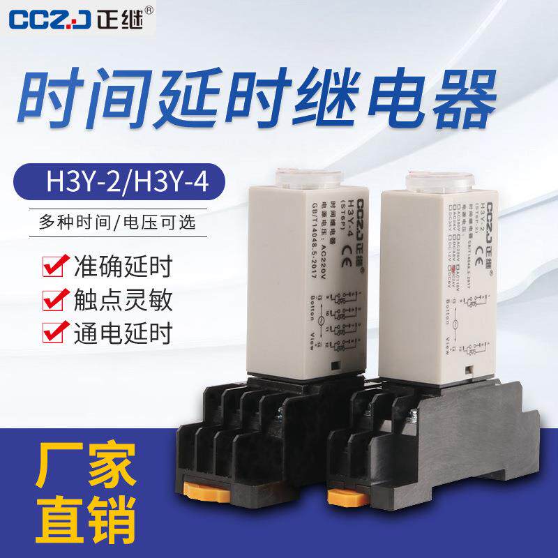 时间继电器H3Y-2 H3Y-4通电延时220V小型晶体管继电器ST6P厂家12V