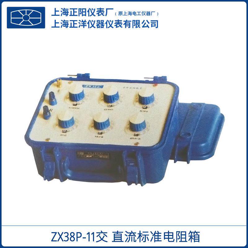上海ZX38P/11交/直流标准电阻箱（六组开关）0.1Ω～100KΩ