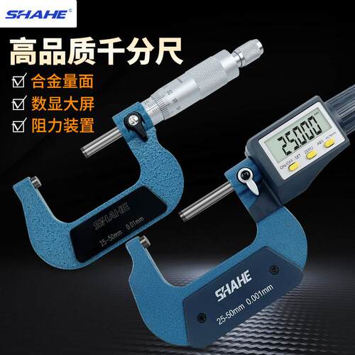 三和SHAHE电子数显外径千分尺0-25mm高精度0.001mm微米 螺旋测微