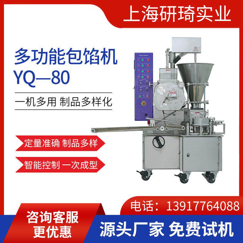 厂家供应多功能商用流芯包馅机YQ-80五仁月饼包馅机月饼成型机