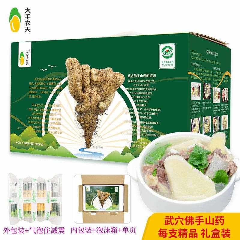武穴佛手山药精品礼盒送人湖北特产梅川蕲春好削皮大手掌送礼