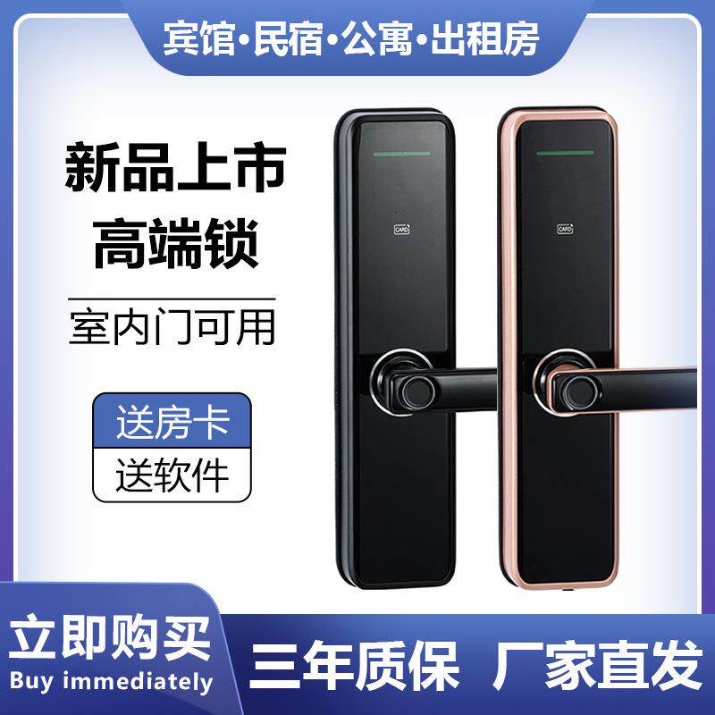 木门指纹密码锁刷卡锁家用通用型酒店民宿公寓通通锁室内旧门换锁