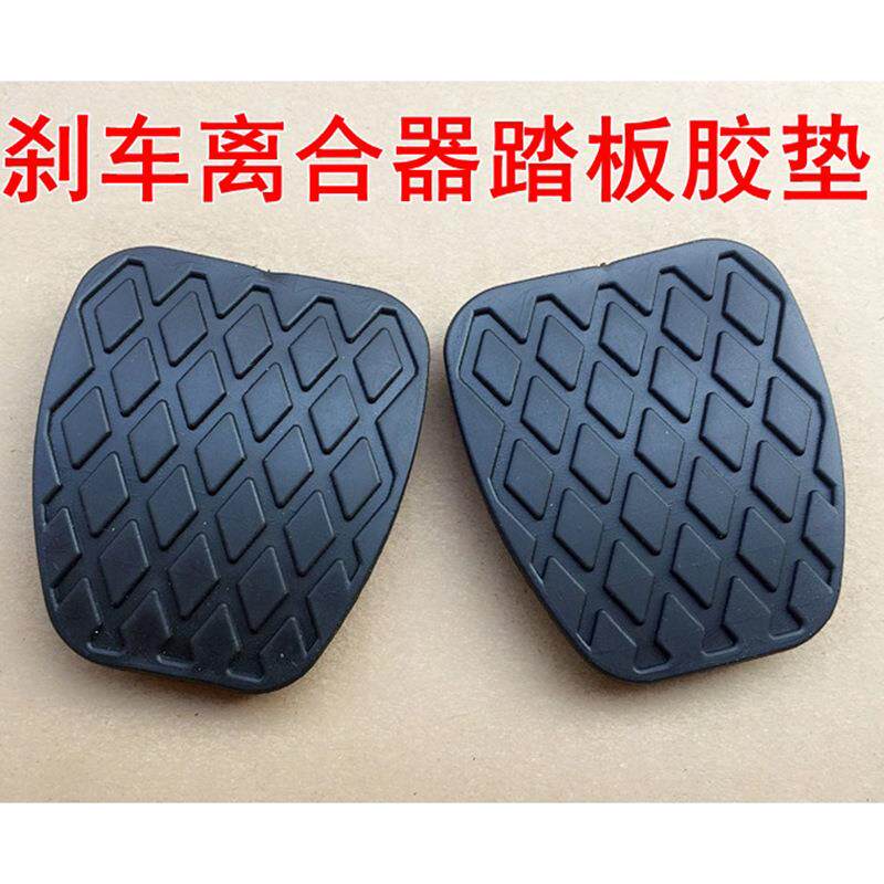 宝骏310 310W 360 510 330刹车脚踏皮离合器踏板脚垫防滑胶垫胶套
