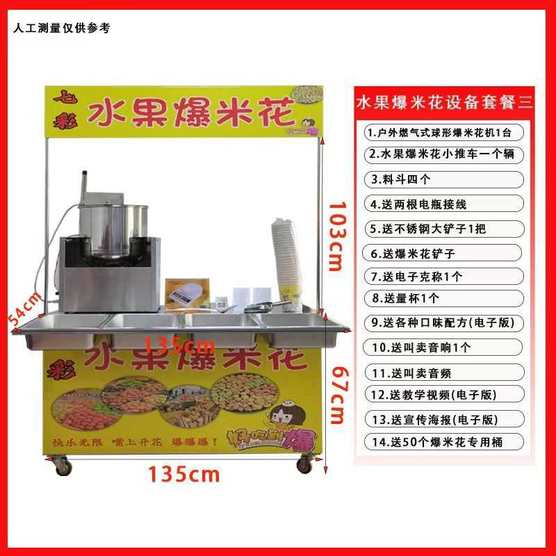 网红推车奶油爆米花机器摆摊商用全自动燃气新款球形拔丝苞米花机