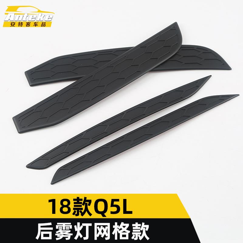 适用于18款Q5L后雾灯网格亮片Q5L尾雾灯后备箱灯框罩饰条汽车配件