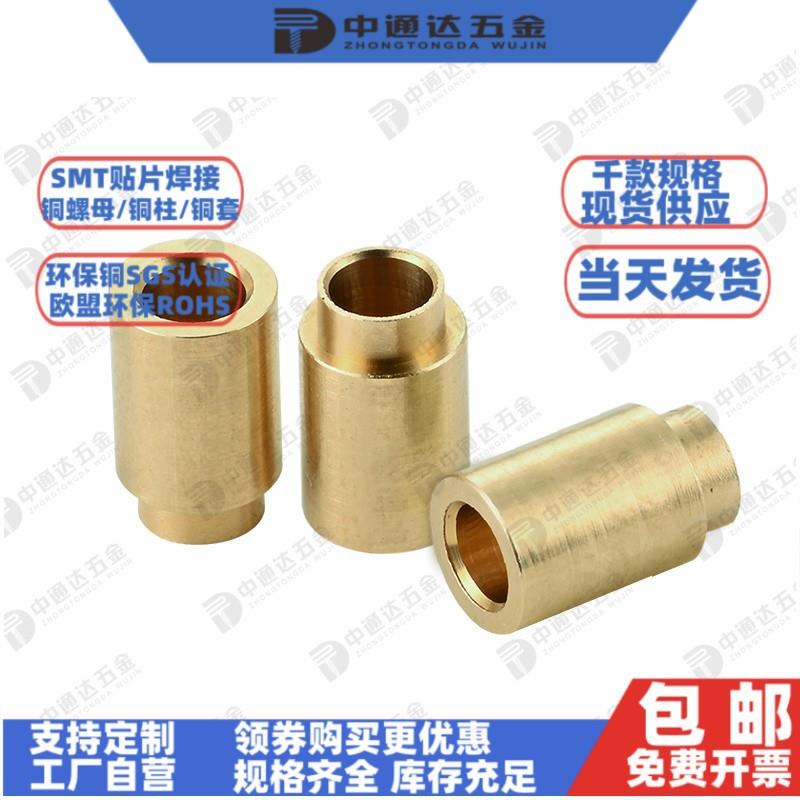 贴片铜柱∅2∅2.5∅3∅4电路板载T台阶支撑柱通孔无牙焊接铜套