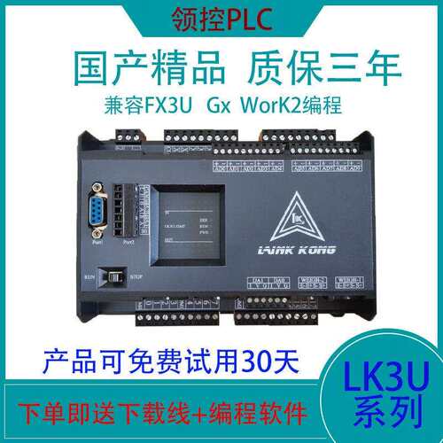 国产领控PLC工控板ZK/LK3U兼容FX3U模拟量温度网路接口脉冲8轴24M