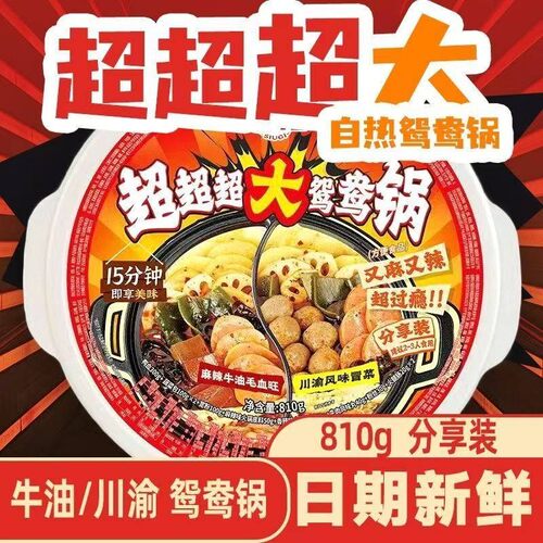 超大份810g言小吉自热鸳鸯火锅麻辣番茄川渝口味朋友聚餐速食多人