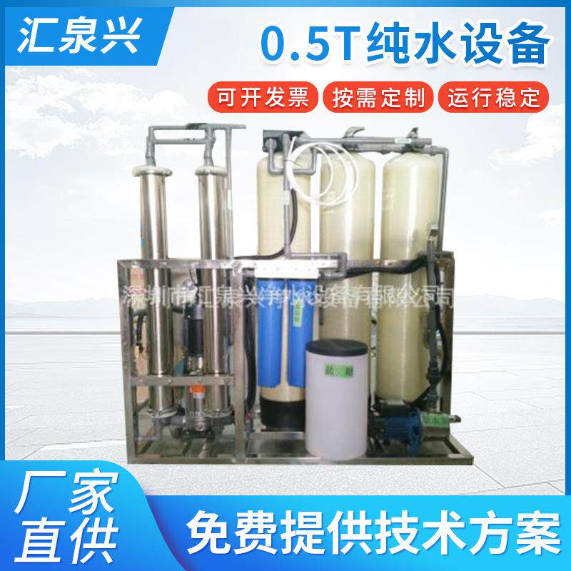 纯水设备小型0.5T去离子水生产设备精细化工化学化妆品用水