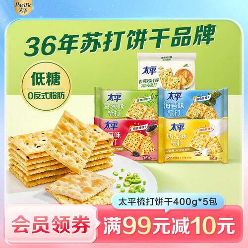 太平奶盐味苏打咸味饼干 干学生早餐办公室休闲 独立包装