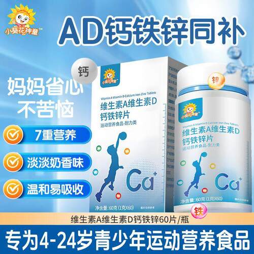 复合维生素AD钙铁锌咀嚼片乳儿酸钙童钙片vd3助力成长发育专卖