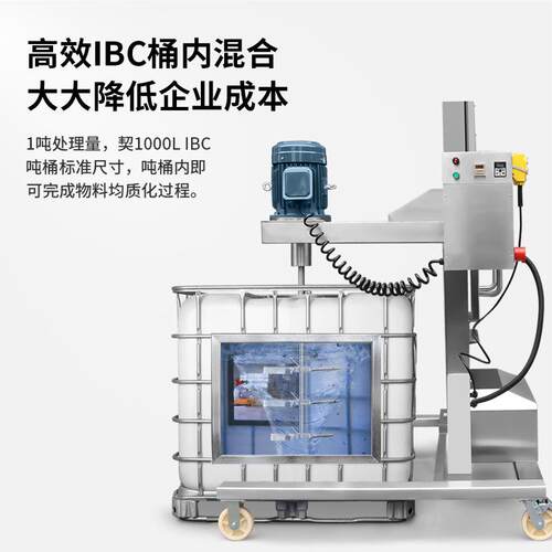 ibc吨桶不锈钢搅拌机工业分散电动高速化工500/1000L混合设备