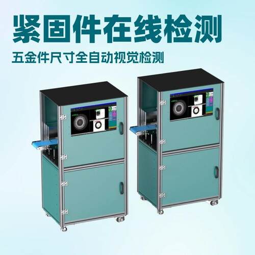 CC面全D四机自动视觉检测备五金ZH-68F设螺丝精密配件冲压件电子