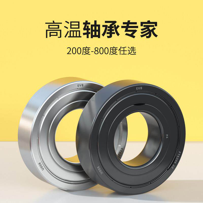 EVB进口耐高温高速轴承300度800度6206 6207 6208 6209 6210 6211