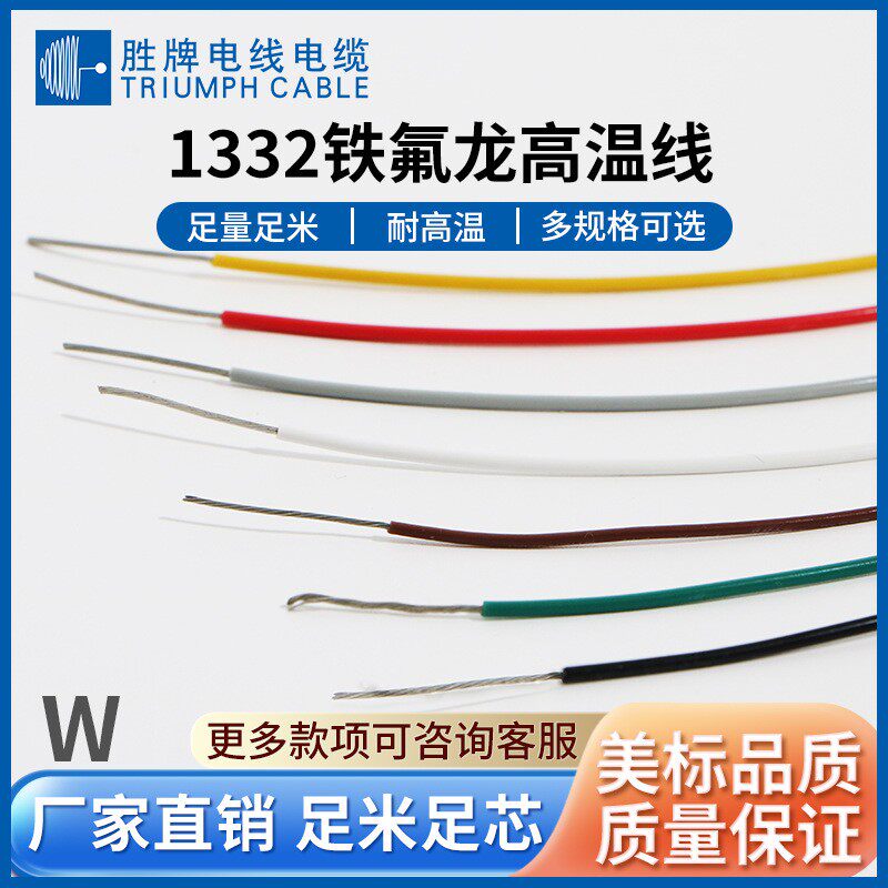 厂家直销UL1332-30AWG 透明铁氟龙电线 黄绿色铁氟龙电线价格