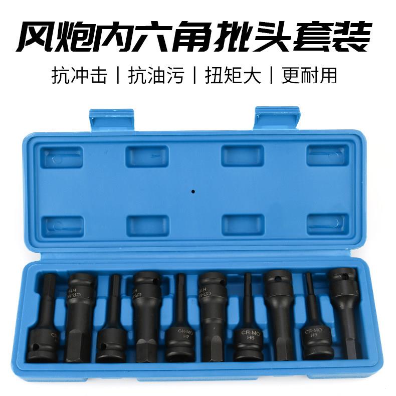 1/2大飞铬钼钢内六角扳手小风炮批头套筒头气动旋具电动汽修套装