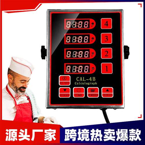 商用厨房4通道定时器烘焙西餐厅计时器厨房倒计时汉堡炸鸡定时器