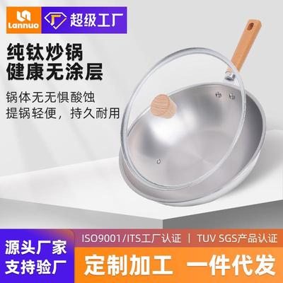 岚诺新款超轻钛锅纯钛炒锅家用无涂层平底锅炒菜锅锅具电磁炉通用