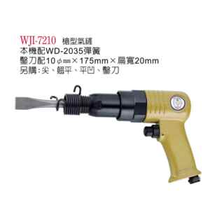 气动铲WJI 7210R风镐气铲气动工具