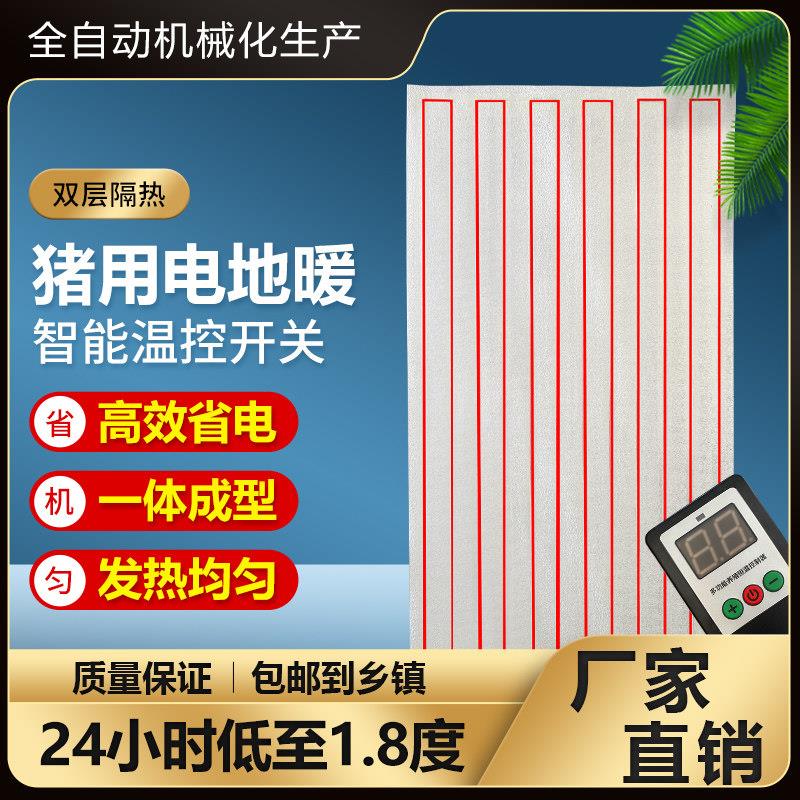 养殖场进口碳纤维仔猪电地暖猪舍专用恒温猪用电热板石墨烯电地热