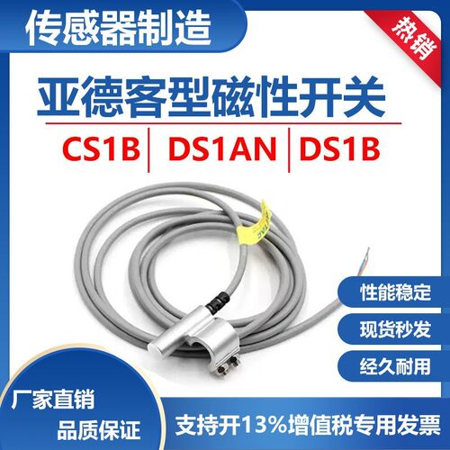亚德客型现货CS1B1020B2B3B4B5B6B7B8磁性开关DS1B1020 DS1BN020A