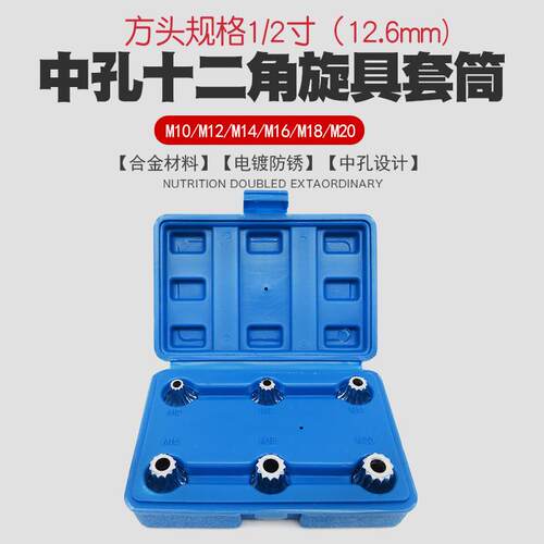 中孔筒十二角套速扳中孔十二手1角批头咀星型花快形批嘴花键旋具