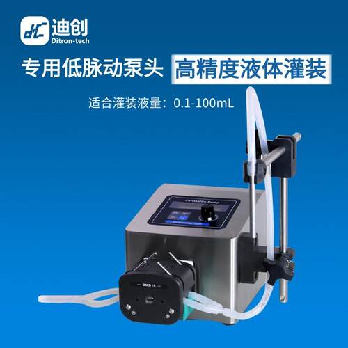 蠕动泵+实验室化工制药分配型高精度灌装日化生物制药