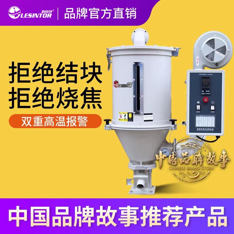 塑料干燥机烘干机25千克50kg自动恒温烘干料斗工业热风烘料筒