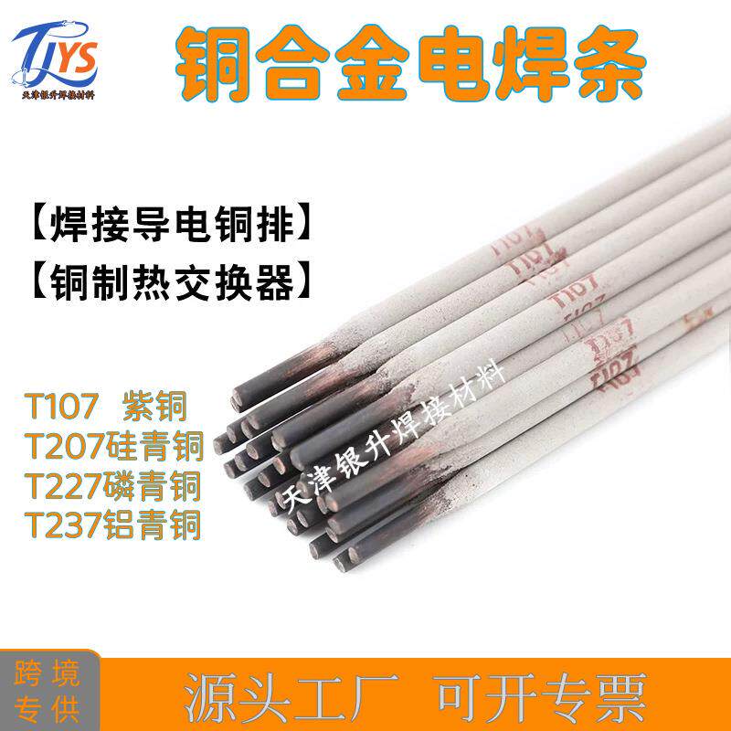 T227磷青铜焊条ECuSn-C铜合金焊条ECuSn-B焊条3.2mm4.0mm跨境