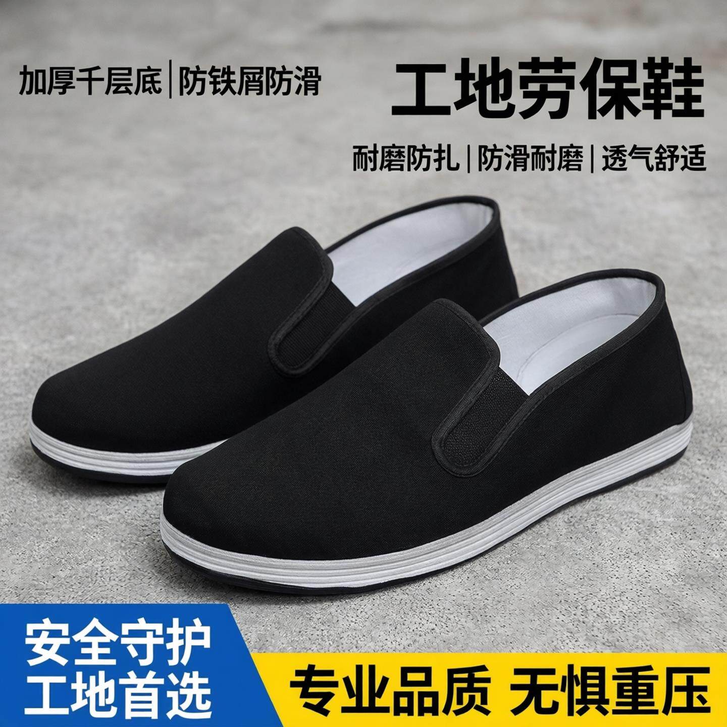 轮胎底布鞋加厚千层底男鞋黑色工作工地防铁屑防滑防扎耐磨劳保鞋