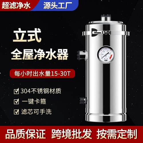 不锈钢全屋净水器立式款大流量卡箍机PVDF手洗膜过滤器家用过滤