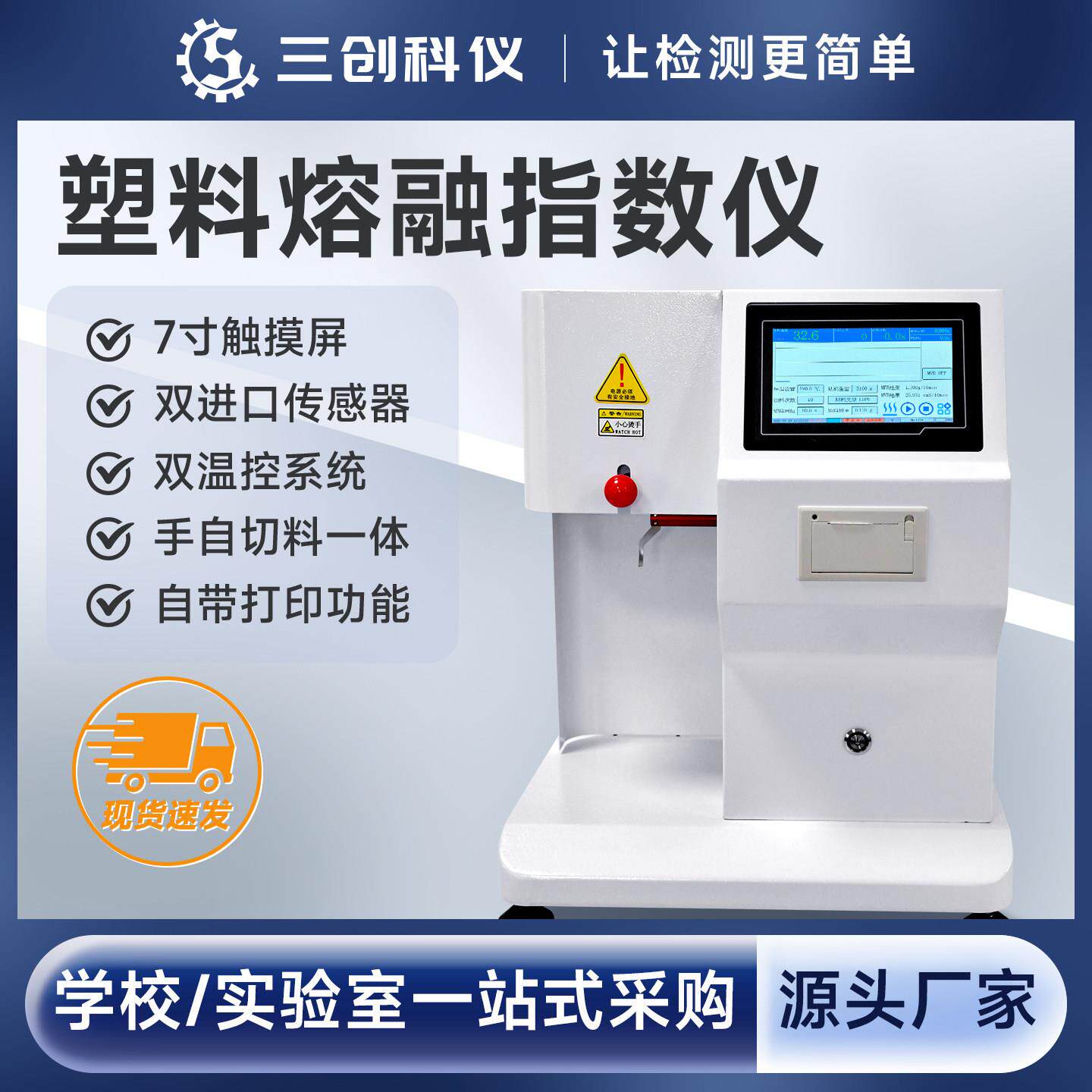 塑料颗粒熔融指数仪塑胶测试测量溶脂自动测定仪器熔体流动速率仪