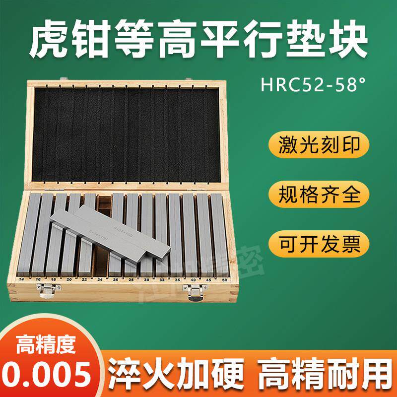 平行垫块等高平行垫铁精密老虎钳平行板铣床平口钳台钳垫块平行块