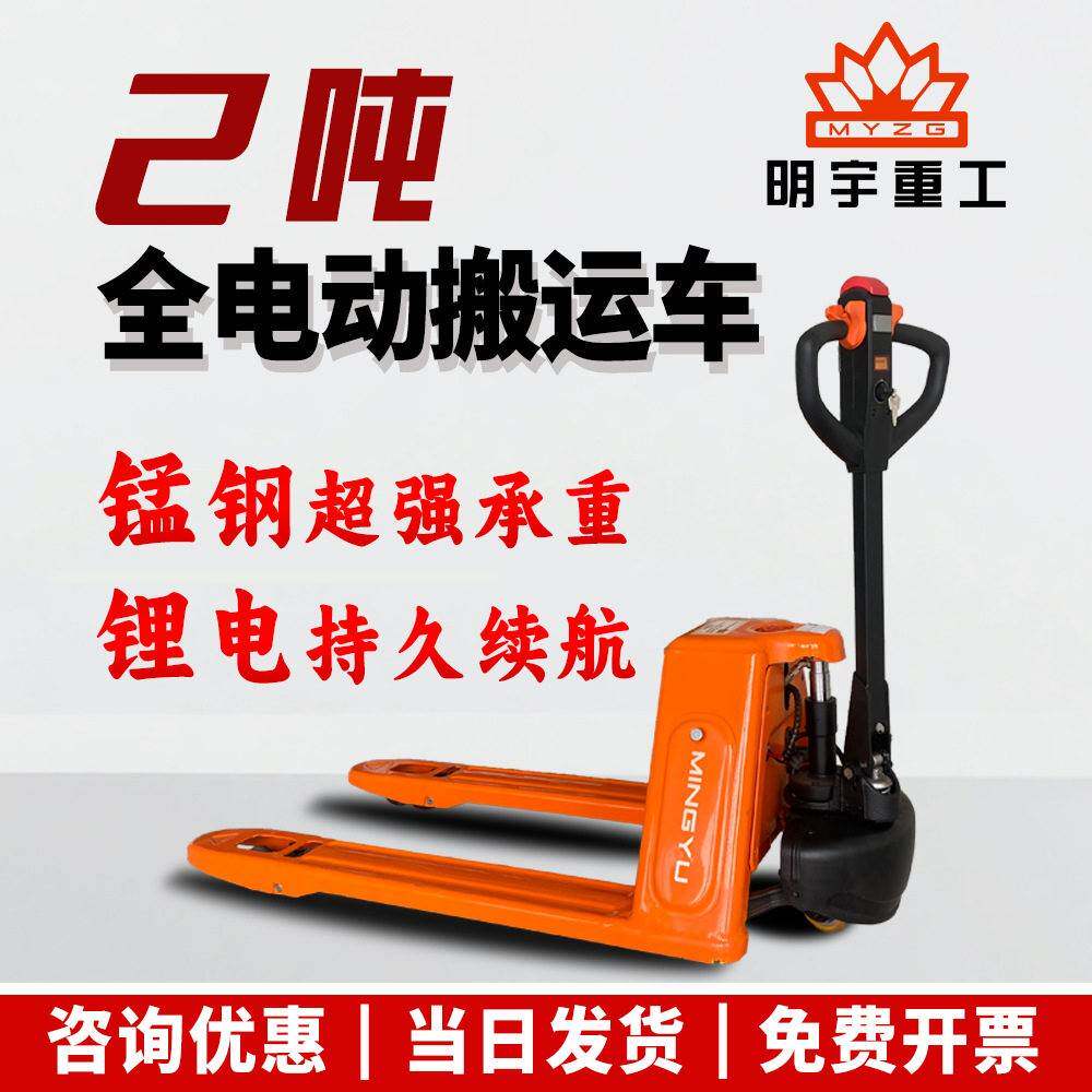 厂家直销电动液压托盘车升降地牛2/3吨全电动托盘搬运车叉车升降