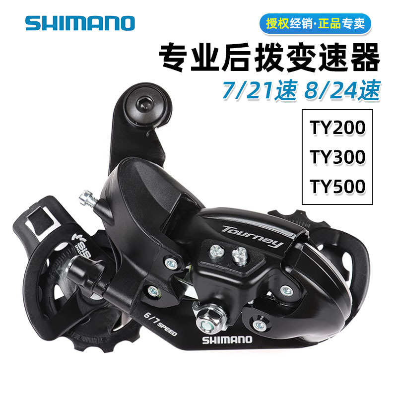 /后6//禧马诺山地500300速自行车拨ty200/shimano217/18变速器