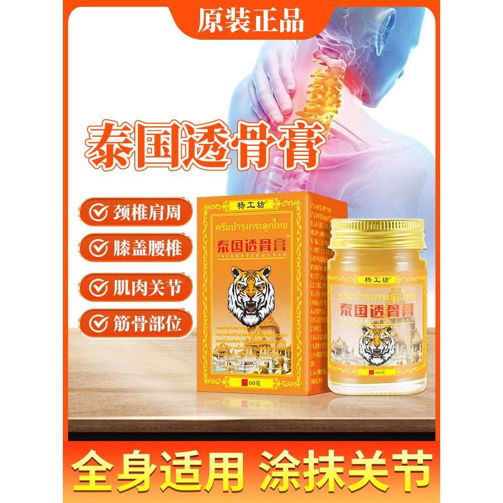 噜噜鼠正品泰国透骨膏旗舰店追风膝盖关节不适发膏半月板消痛膏足