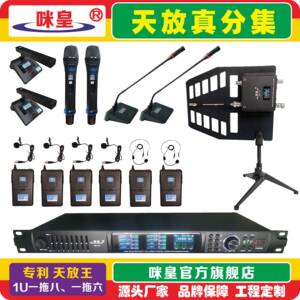 咪皇真分集无线麦克风舞台一拖八话筒耳挂式会议麦克风新款天放智