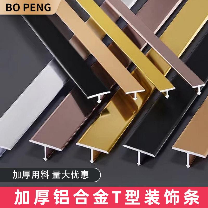 铝合金T型装饰条木地板收边条金属不锈钢钛金门槛装饰条压边条