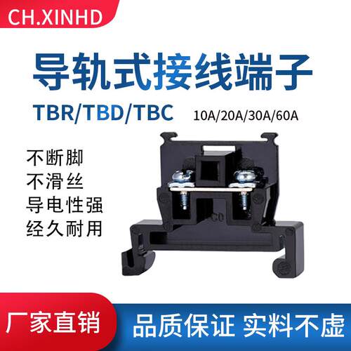 铜件TBR-10接线端子tbr-10/20/30/60导轨组合式端子排TBD-10双层