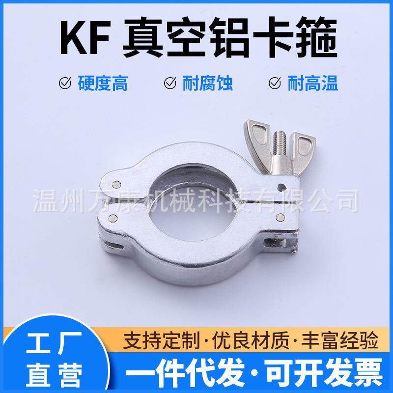 KF真空卡箍kf铝合金抱箍卡盘锁扣管夹不锈钢真空管道快装接头配件